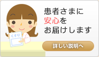 すずらん薬局グループ 患者様へ6つのお約束01